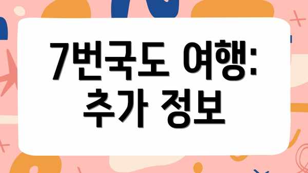 7번국도 여행: 추가 정보