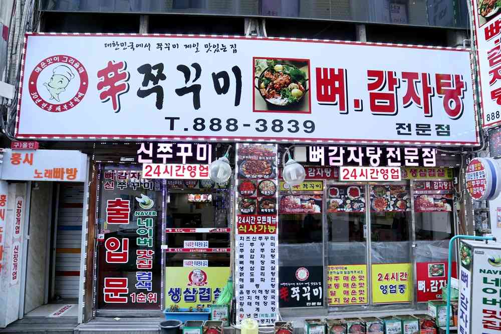 신쭈꾸미 대표 메뉴